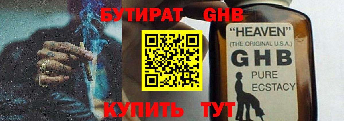 Бутират GHB  Вход с VPN  БУТИРАТ  Муром 