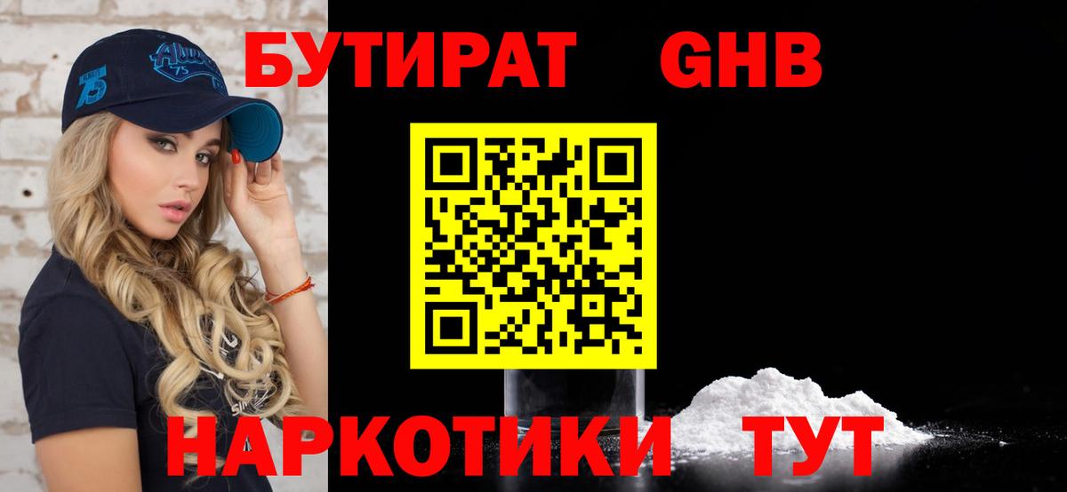 Бутират буратино Муром