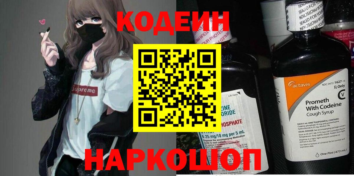 Кодеин напиток Lean (лин)  Вход с VPN  Codein Purple Drank  Муром 