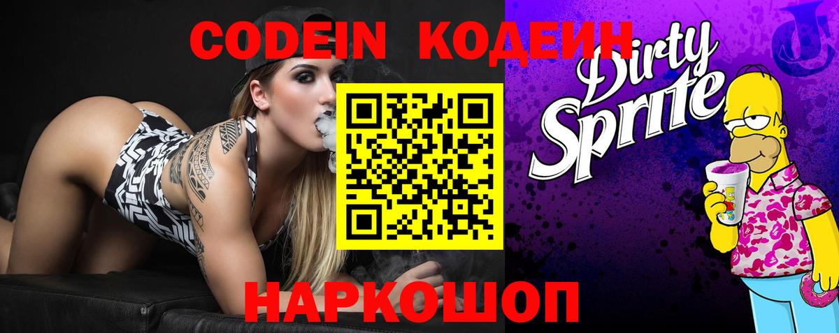 Кодеиновый сироп Lean Purple Drank Муром