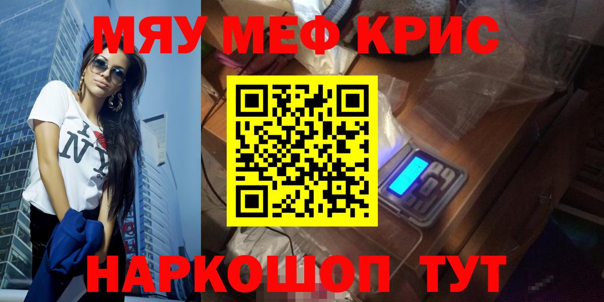 Меф мяу мяу кристаллы Муром
